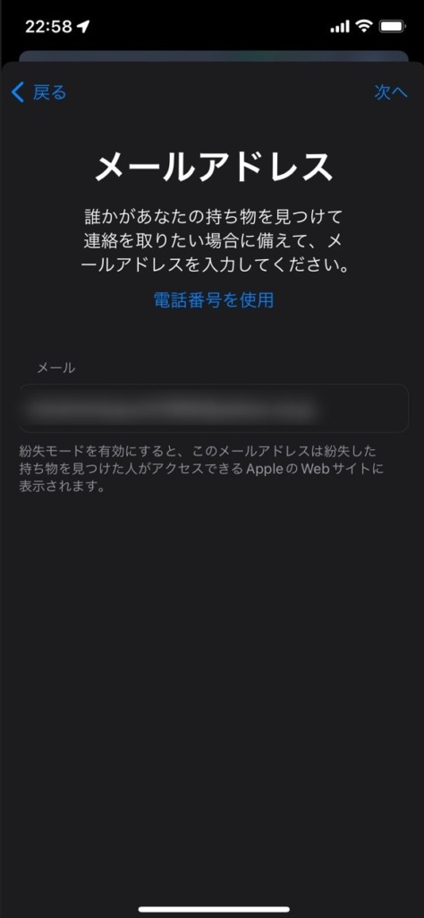 他の人が見つけてくれた際に自身のメールアドレスを表示する設定を行う画面表示